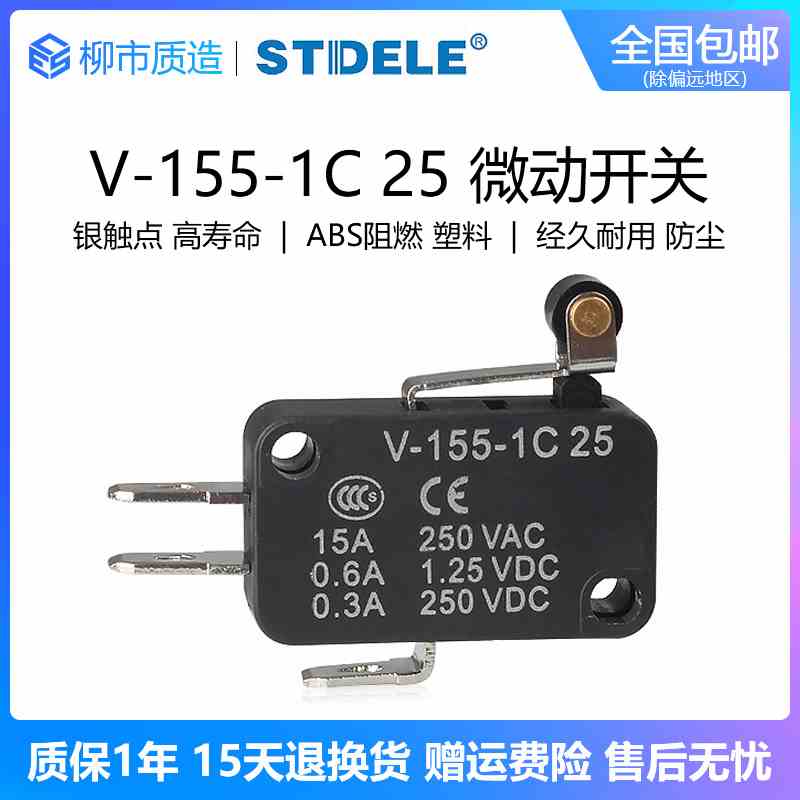 施泰德STDELE微动开关V-165-1C25 小型限位行程KW7-3高品质银触点