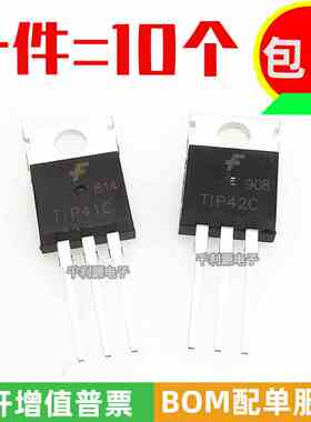 全新国产  TIP41C TIP42C 直插 TO-220 功率晶体管 PNP NPN 对管