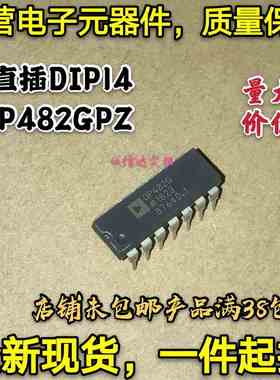 全新现货 直插DIP-14 OP482GPZ OP482G OP482 运算放大器 可直拍