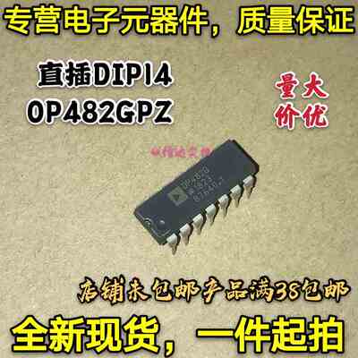 全新现货 直插DIP-14 OP482GPZ OP482G OP482 运算放大器 可直拍