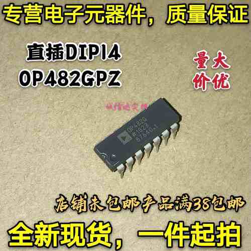 全新现货 直插DIP-14 OP482GPZ OP482G OP482 运算放大器 可直拍