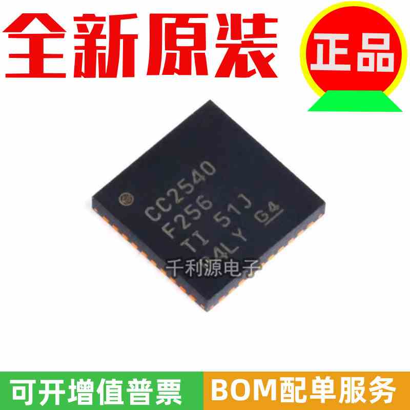 原装正品 CC2540F256RHAR QFN-40 射频微控制器 MCU 无线收发芯片