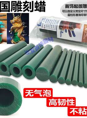 Ferris戒指蜡管蜡柱首饰腊管T1062E200雕刻绿色5678-25MM实心蜡线