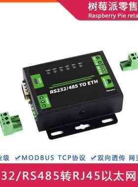 RS232/RS485转以太网模块 工业物联网串口服务器双向透传网关模块