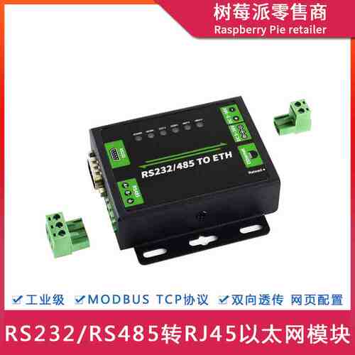 RS232/RS485转以太网模块 工业物联网串口服务器双向透传网关模块