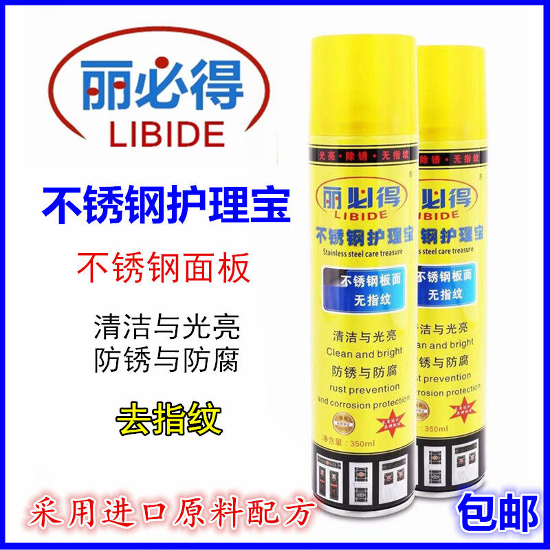 丽必得无指纹护理宝不锈钢去指纹剂清洁剂防锈防腐光亮剂护理液