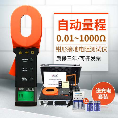 VICTOR胜利正品现货VC6412+数字钳形接地电阻仪 VC6412避雷测试仪
