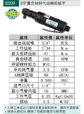 shida工具 3/8复合材料气动棘轮扳手 02233