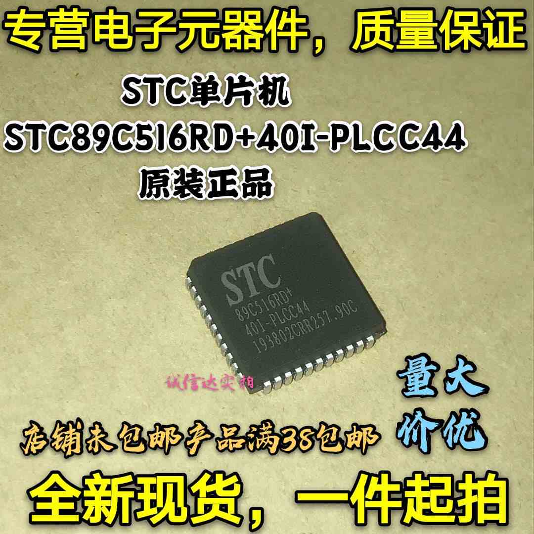 全新原装正品 STC89C516RD+40I-PLCC44 89C516RD STC单片机可直拍