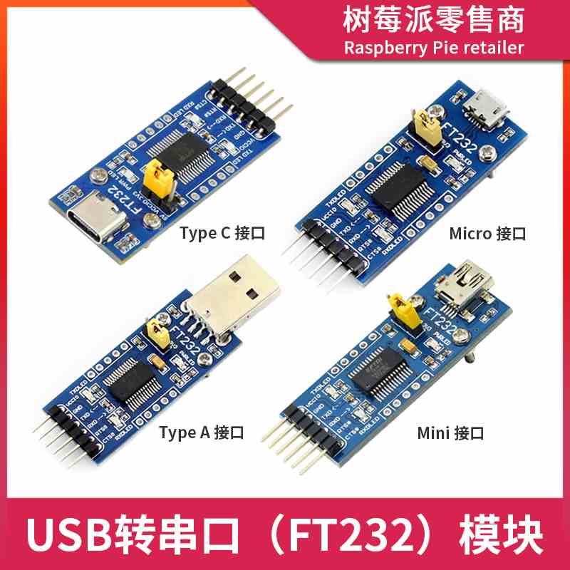 USB转UART串口模块 工业级USB转TTL转换器 FT232RL通信模块刷机板
