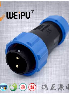 威浦SP2110P2-9两芯30A螺丝压接免焊塑料防水连接器航空插头IP68