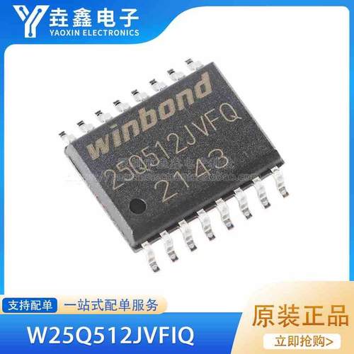 原装正品 贴片 W25Q512JVFIQ SOIC-16 3V 512M-bit串行闪存芯片