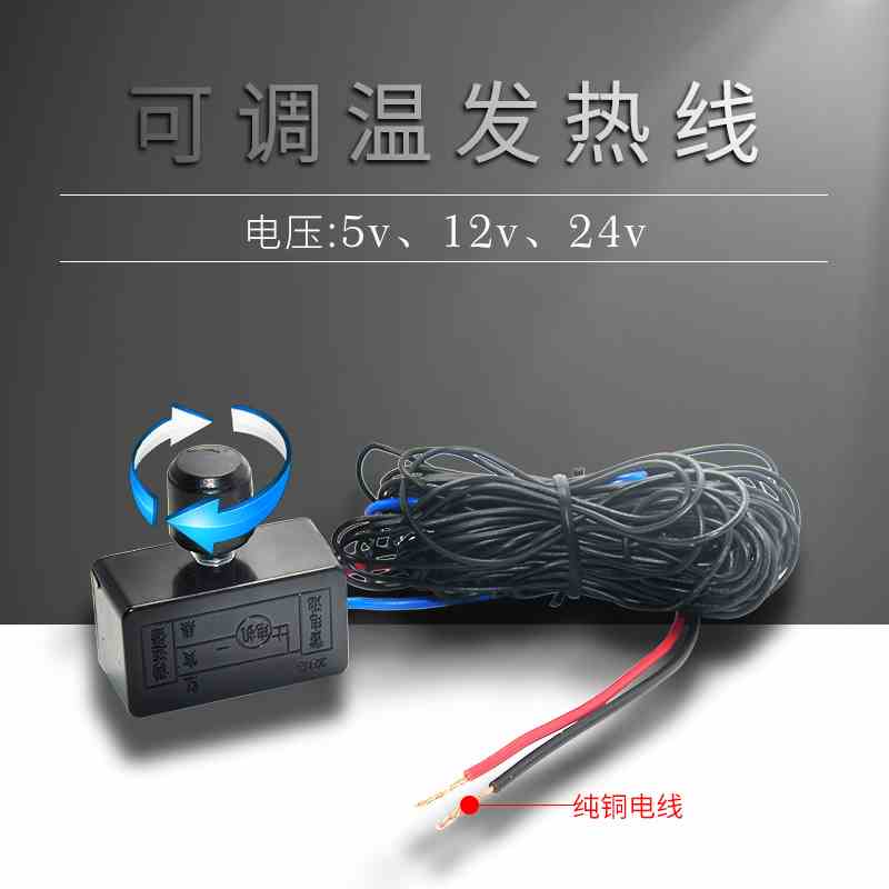 12v直流可调温发热线电热线发热垫车载毯加热线汽车垫发热丝绳24V