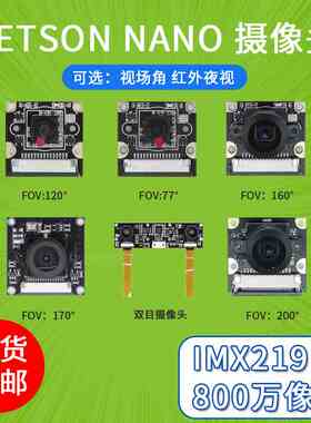 英伟达Jetson Nano B01夜视摄像头 800万像素IMX219模块物体识别