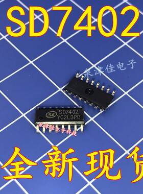 原装 SD7402=HD0802A 三通道音频放大器芯片 贴片SOP16脚 直拍