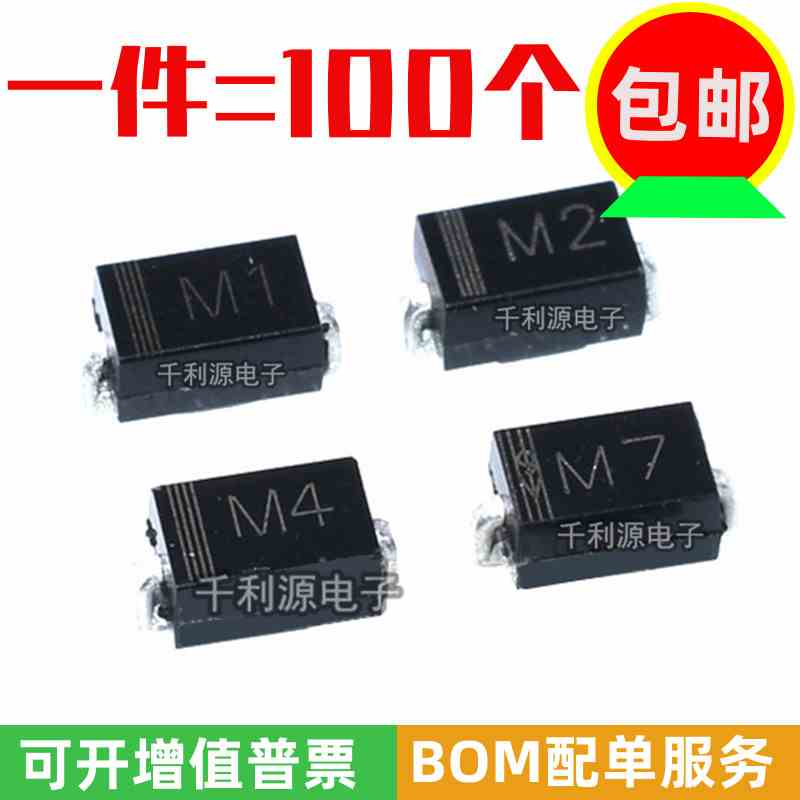 全新 M7/M1/M2/M4 SMA整流二极管1A 贴片 1N4001/4002/4004/4007