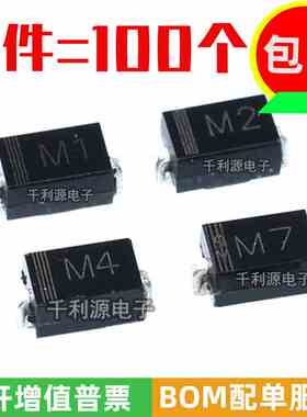 全新 M7/M1/M2/M4 SMA整流二极管1A 贴片 1N4001/4002/4004/4007
