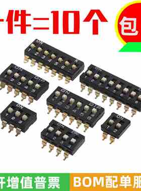 2.54mm 黑色贴片 拨码开关 1/2/3/4/5/7/6/8P位 SMD 拨动编码开关