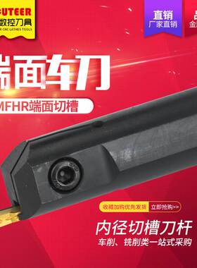 数控刀杆  内孔端面槽刀切断刀杆 数控切刀刀杆MFHR320-2断面槽刀