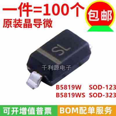 全新原装 1N5819W B5819WS 丝印 SL SOD-123/323贴片肖特基二极管