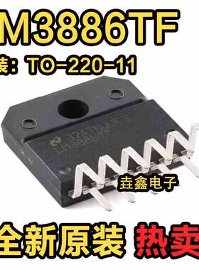 LM3886TF 发烧功放芯片 全新原装 音频放大器发烧功放芯片