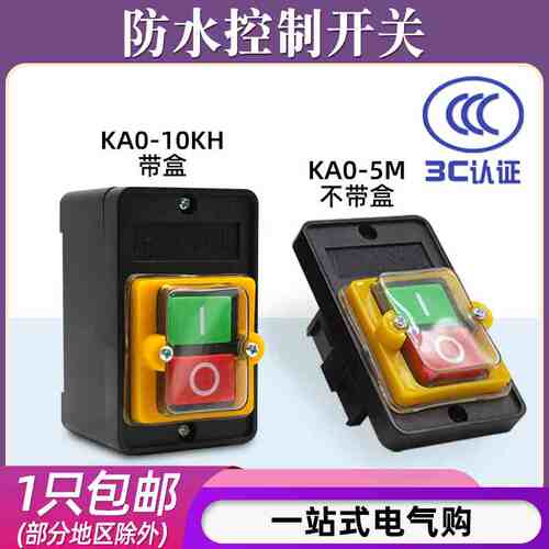 台钻控制按钮开关盒防水220V机床切割KAO-5M压扣KA0启动停止380V