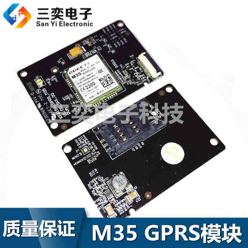 M35模块 四频GSM/GPRS无线通信 2G模块 QuecteL/移远