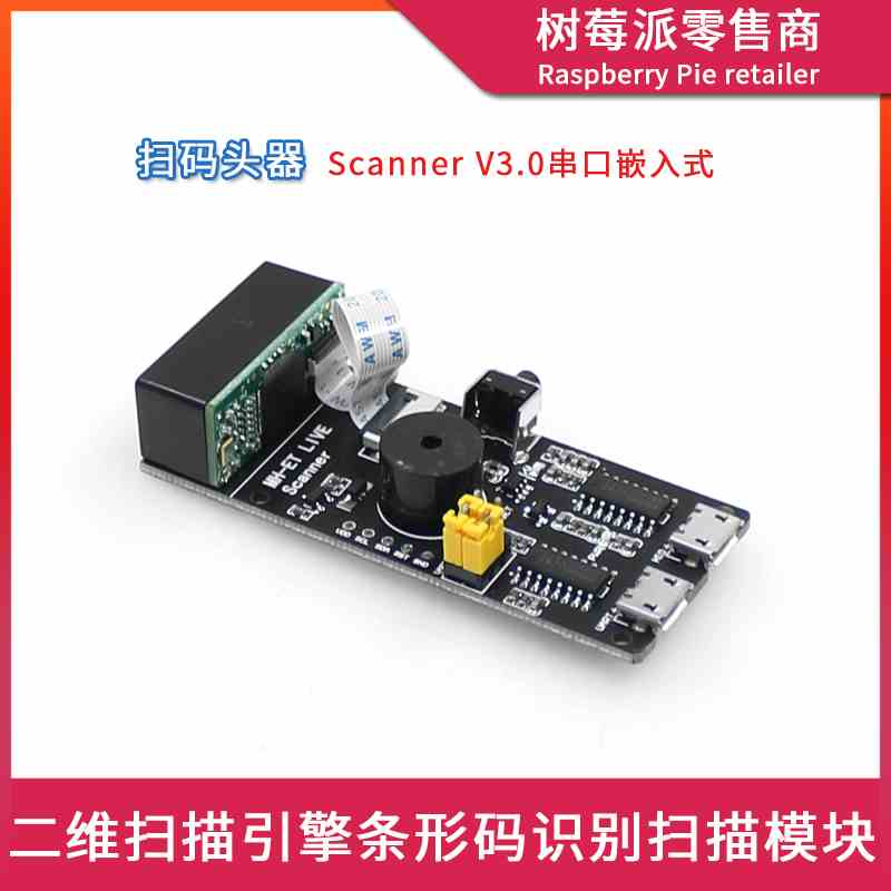 Scanner v3.0串口通讯二维码条形码扫描识别模块嵌入式读码扫码器