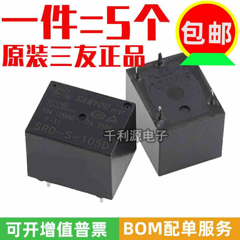 原装正品 SRD-S-105D 三友继电器 5V 5脚 一组转换   7A 250VAC