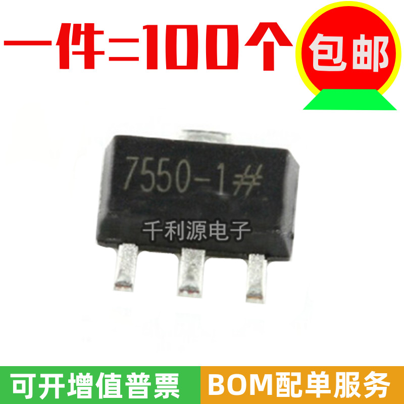 全新国产 HT7550-1 HT7550 HT7550A-1 贴片SOT-89 5V三端稳压芯片