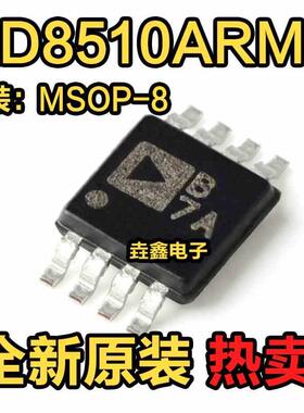 全新原装AD8510ARMZ-REEL AD8510ARMZ 丝印B7A MSOP8 运算放大器