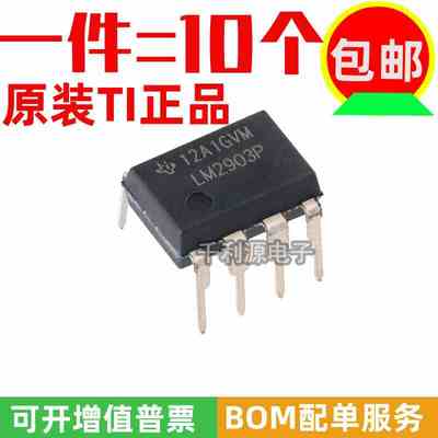 全新原装 LM2903P LM2903 直插 DIP8 双差分 电压比较器芯片IC