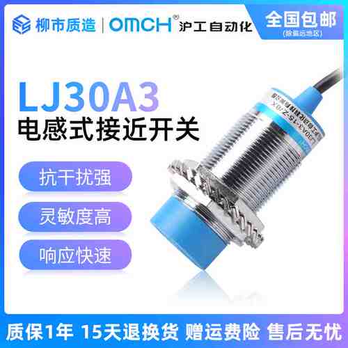 沪工自动化OMCH接近开关LJ30A3-15-Z/BX AY EX CX J/DZ高品质A级