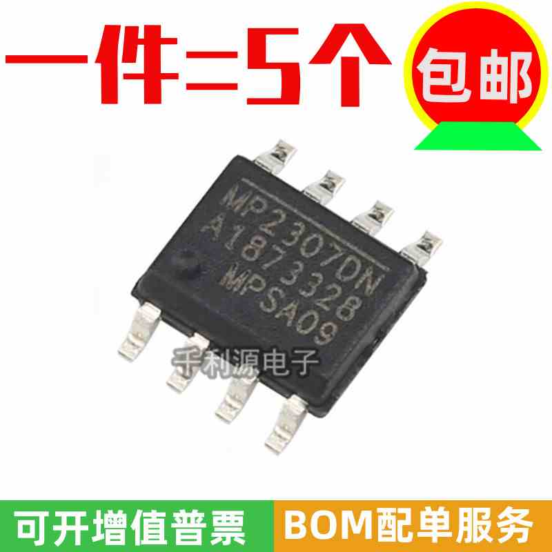 全新原装 MP2307DN-LF-Z SOP-8 DC-DC芯片 3A23V 340KHz 电源芯片