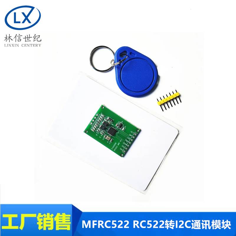 MFRC522 RC522转I2C通讯模块读写器RFID射频IC卡感应刷卡13.56MHZ