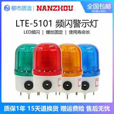 南州NANZHOU频闪警示灯LTE-5101J声光报警器AC220VDC24VLED带蜂鸣