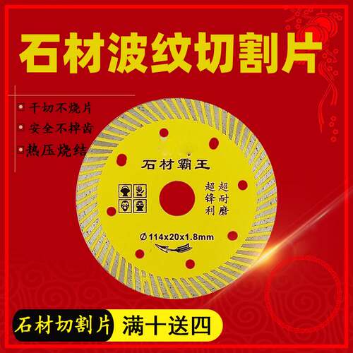 125波纹片切石头的切割片切到石才干切霸王156/190切割片云石片