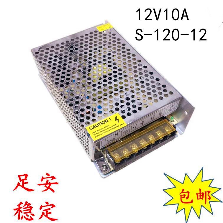 12v10a小体积开关电源120w监控led集中供电稳压集成直流电源12伏1