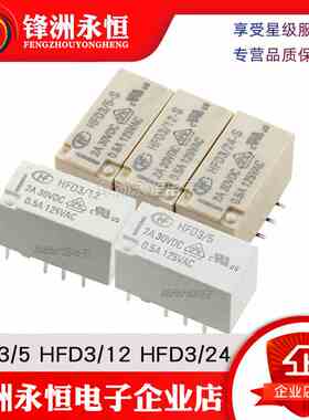 HFD3/5-S HFD3-12-SR 4.5-S两组转换单稳态继电器2A8脚 HFD3/24-S