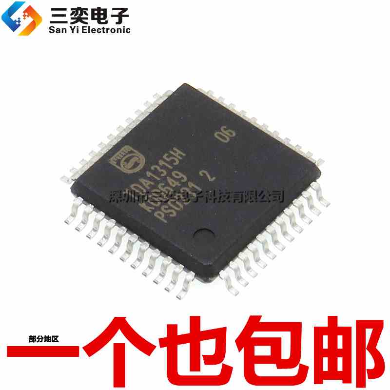TDA1315H QFP-44 数字接收芯片 解码器 集成IC 原装正品 三奕电子