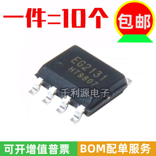 全新原装 EG2131 SOP-8 300V 1.5A 单相半桥驱动芯片 替代FD2103