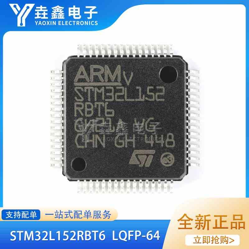 原装进口STM32L152RBT6 LQFP-64 ARM Cortex-M3 32位微控制器MCU