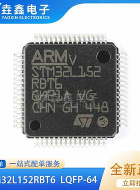 原装进口STM32L152RBT6 LQFP-64 ARM Cortex-M3 32位微控制器MCU