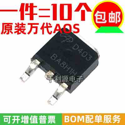 全新原装 AOD403 D403 贴片TO-252 P沟道 MOS场效应管 -30V -70A