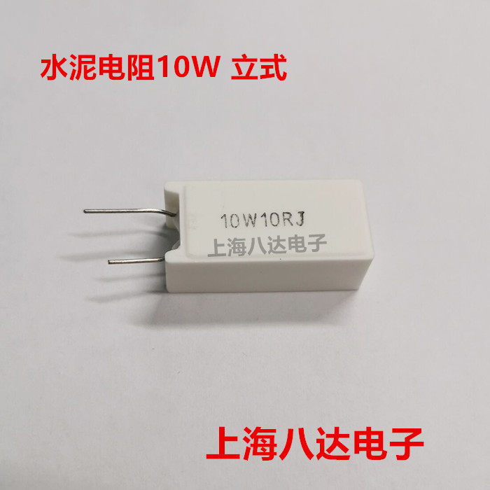 水泥电阻 10W 1K10K 30R 33R 47R 51R 68R 75R 立式 10个10元