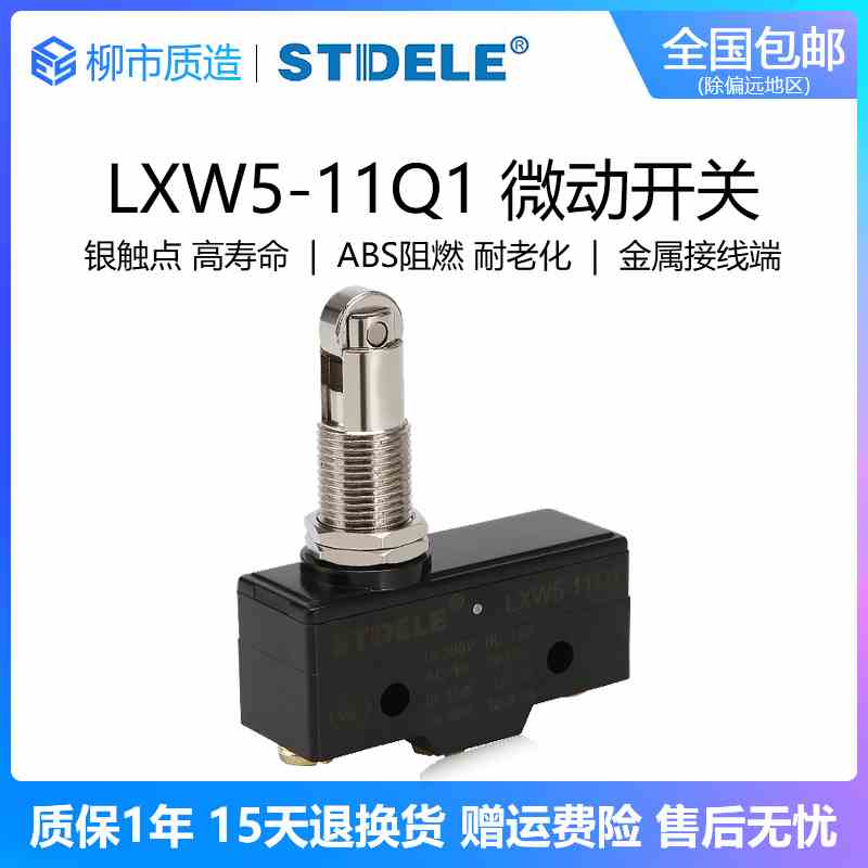 施泰德STDELE微动开关LXW5-11Q1 TM-1308 Z-15GQ22-B高品质银触点