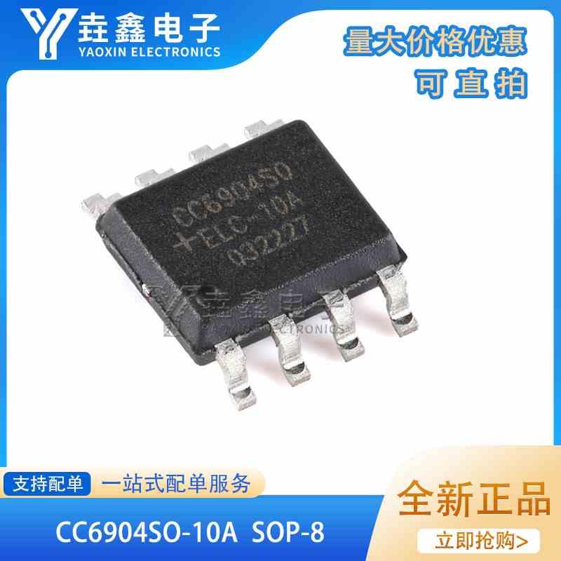 原装CC6904SO-10A SOP-8 单芯片霍尔效应电流传感器 隔离电压2kV
