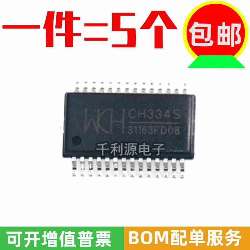全新原装 CH334S 封装SSOP-28 USB2.0协议4端口USB HUB控制器芯片