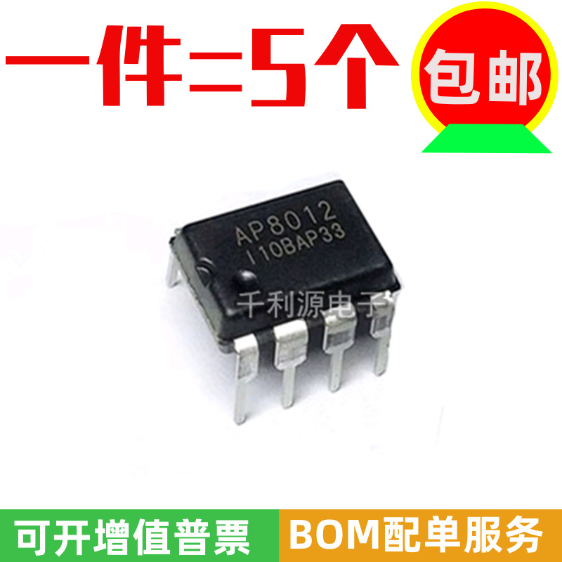 全新原装 AP8012 电磁炉/DVD电源管理芯片IC集成块 直插 DIP-8