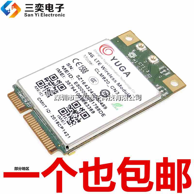 原装正品 CLM920-CN3 全网通 4G通讯模块 MINI PCIE接口 三奕电子